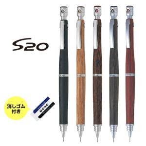シャープペンシル S20 シャーペン パイロット PILOT 0.5mm 高級 木軸 HPS-2SK