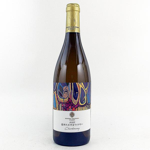 信州たかやまワイナリー シャルドネ 2022 750ml