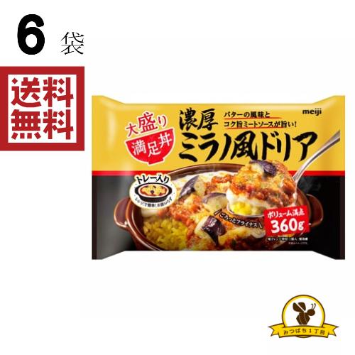 【冷凍】明治 満足丼 濃厚ミラノ風ドリア x6袋