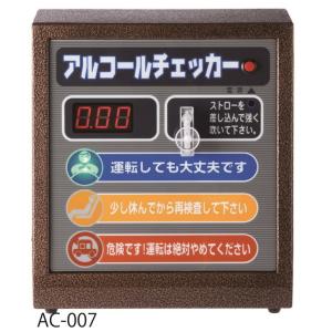 東洋マーク製作所 AC-007ST 卓上型アルコールチェッカー AC-007