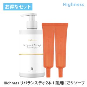 ワキガ対策 わきが 治療薬 Highness リバランスデオ(2本) 薬用にごりソープ(1本) 医薬部外品 脇汗 制汗 加齢臭 足 汗 ハイネス 男性 女性 子供｜mc-cosmetic