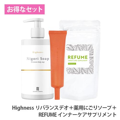 ワキガ対策 わきが 治療薬 Highness リバランスデオ(1本) 薬用にごりソープ(1本) RE...