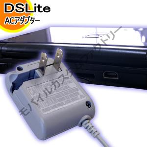 ネコポス無料 ニンテンドー DSLite　◇ACアダプター 充電器◇　DSL DS アクセサリ　