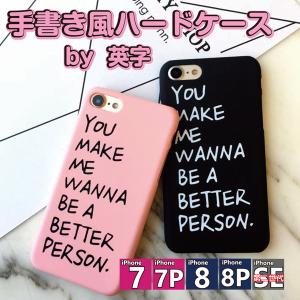 iPhone7/iPhone7Plus/iPhone8/iPhone8Plus ■手書き風ハードケースby英字■ 英文　ハード ケース カバー 英語 手書き文字 つやなし iphone ぽっきり｜mc-factory