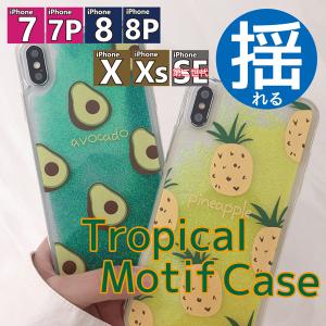 iPhone7/iPhone8/iPhone7Plus/iPhoneX/iPhoneXs■トロピカルモチーフケース■アボカド パイナップル シリコン ケース カバー ソフト シリコーン iphone ぽっきり｜mc-factory