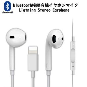 ゆうパケット無料 □ブルートゥース イヤホンマイク□ bluetooth earphone Lightning有線接続タイプイヤホン｜mc-factory