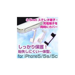 ゆうパケット無料 iPhone5 5S 5C SE　□ライトニングコネクタカバー□　２色からチョイス！ 一体型 コネクタカバー　｜mc-factory