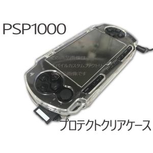 ゆうパケット無料 PSP1000 カバー　◇クリアハードケース◇　アクセサリ　