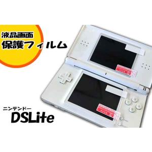ゆうパケット無料 ニンテンドー DSLite ◇液晶保護フィルム◇