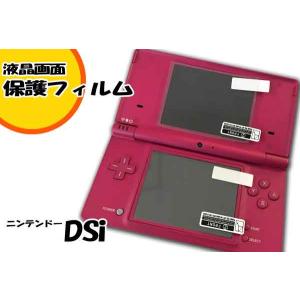 ゆうパケット無料 ニンテンドー DSi ◇ 液晶保護フィルム