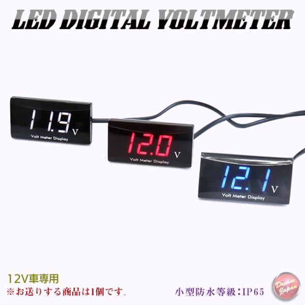 バイク 小型 防水 LED デジタル 電圧計 ボルトメーター 汎用 格安 表示色3色選択/検索用/ホ...