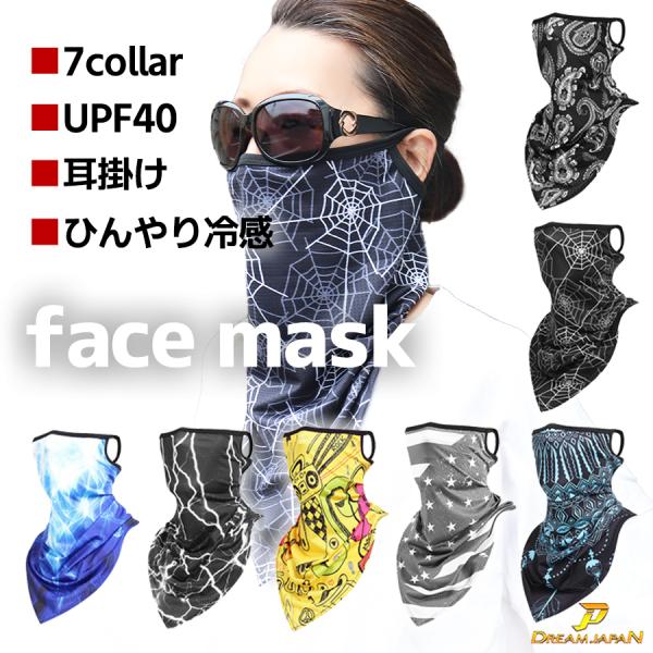 バイク クール フェイスマスク フェイスカバー 日焼け防止 夏用 フェイスガード 吸汗速乾 アイスシ...