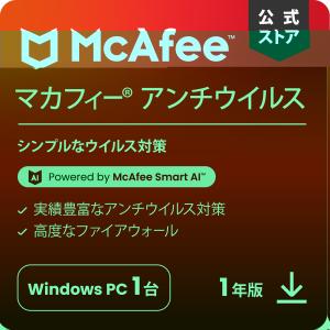 セキュリティソフト マカフィー マカフィーアンチウイルス 1年1台 ウイルス対策 Windows対応 McAfee ダウンロード版 オンライン パソコン PC スマホ タブレット