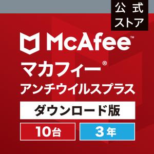 セキュリティソフト マカフィー マカフィーアンチウイルスプラス 3年10台 ウイルス対策 Win Mac Android iOS対応 ダウンロード版 PC スマホ タブレット｜mcafee