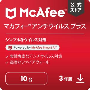 セキュリティソフト マカフィー マカフィーアンチウイルスプラス 3年10台 ウイルス対策 Win Mac Android iOS対応 ダウンロード版 PC スマホ タブレット｜マカフィー公式ストア