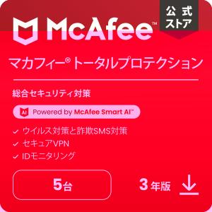 セキュリティソフト マカフィー マカフィートータルプロテクション 5台3年版 ウイルス対策 Win Mac Android iOS対応 ダウンロード版 PC スマホ タブレット｜mcafee