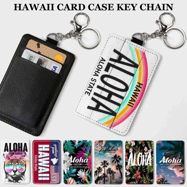 パスケース  - Hawaii ハワイAloha アロハ Tropical トロピカル  ソフトハイ...