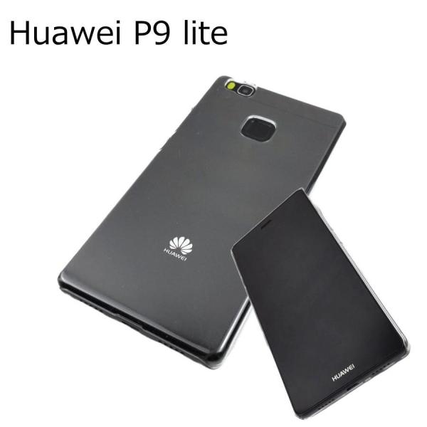 Huawei P9 lite ハードケース カバー 透明 クリア PC ファーウェイ おしゃれ アウ...