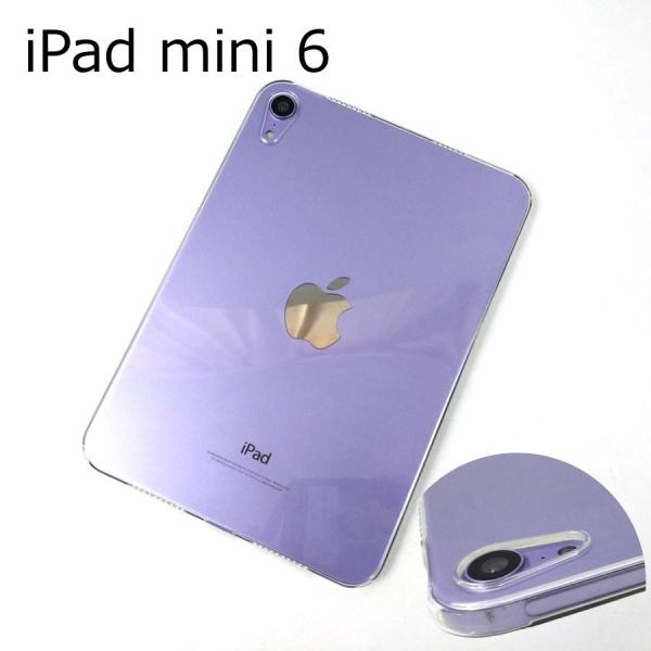 iPad mini 6用 カバー ソフトケース 背面 薄型 TPU クリア 透明 ケース アイパッド...