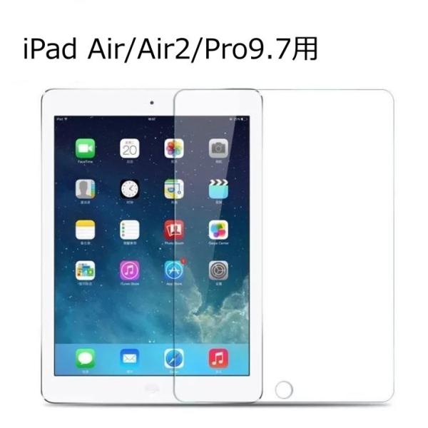 iPad Air/Air2/Pro9.7用 強化ガラス製液晶保護フィルム シート 9H アイパッド ...