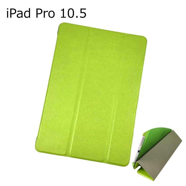 iPad Pro 10.5用 カバー PUレザー+ハードケース 三折 スタンド 薄型 グリーン アイ...