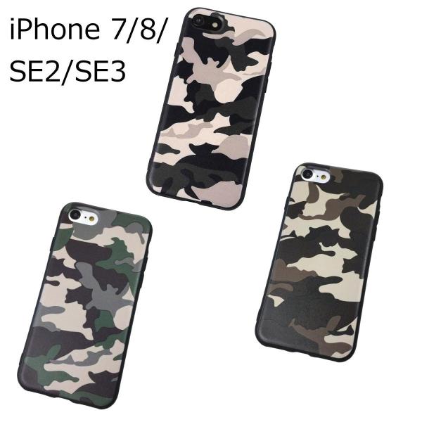 iPhone 7 8 SE2 SE3 迷彩柄 カモフラ ソフトカバー ケース TPU 全3色 アイフ...