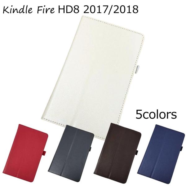 Amazon kindle fire HD8 2017 2018用 カバー PUレザーケース スタン...