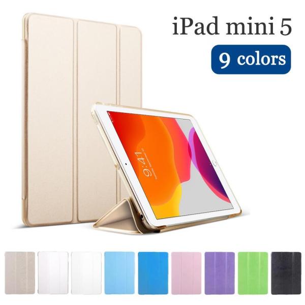 iPad mini 5用 カバー PUレザー+ハードケース 三つ折り スタンド 全9色 アイパッド ...