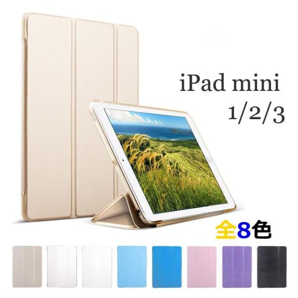 iPad mini1/2/3用 カバー PUレザー+ハードケース 三折 スタンド ケース 全8色 ア...