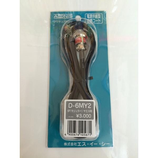 D-6MY2 アドニス ADONIS 変換コード ヤエス・スタンダード用 ６極モジュラージャック 1...
