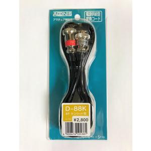 ADONIS（アドニス） D-8MC 変換コード アルインコ ALINCO用 8極