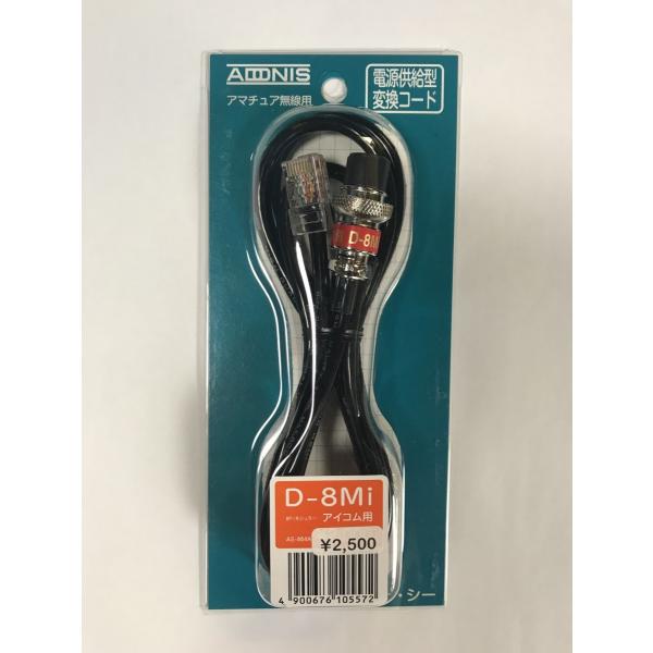 D-8Mi アドニス ADONIS 変換コード アイコム用 ８極モジュラージャック用 1.2m ネコ...