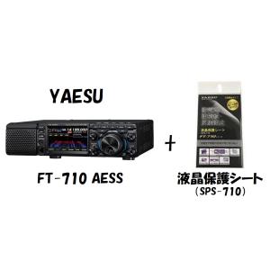 FT-710 AESS (FT710AESS) 100W機 ヤエス 八重洲無線 YAESU HF/5...