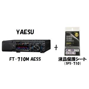 FT-710M AESS (FT710MAESS) 50W機 ヤエス 八重洲無線 YAESU HF/...