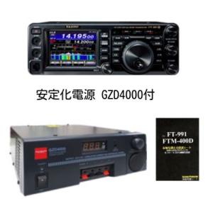 FT-991AM + GZD4000安定化電源 ヤエス 八重洲無線 YAESU 第一電波(ダイヤモン...