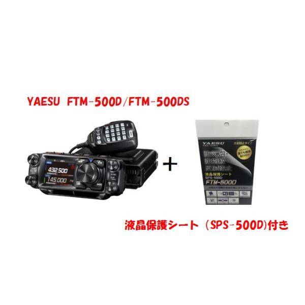 FTM-500D (FTM500D) ヤエス 八重洲無線 YAESU 50W機  C4FM/FM 1...