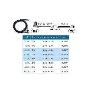 M525R 第一電波工業(ダイヤモンド) 5m 同軸 車載用ケーブルセット