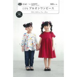 フィットパターン サン こどもプルオンワンピース 5141 生地 型紙 パターン 洋裁 手芸材料の通販シュゲールyahoo 店 通販 Yahoo ショッピング