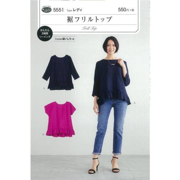 型紙 パターン 裾フリルトップ Ｎo.5551 フィットパターンサン サンプランニング 大人 子供 ...
