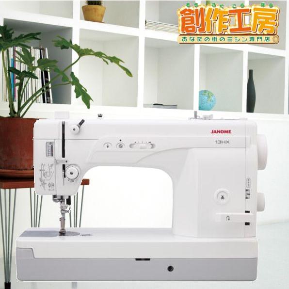 ジャノメ 職業用ミシン 13HX JANOME 蛇の目 ジャノメミシン 直線専用ミシン ミシン 本体...