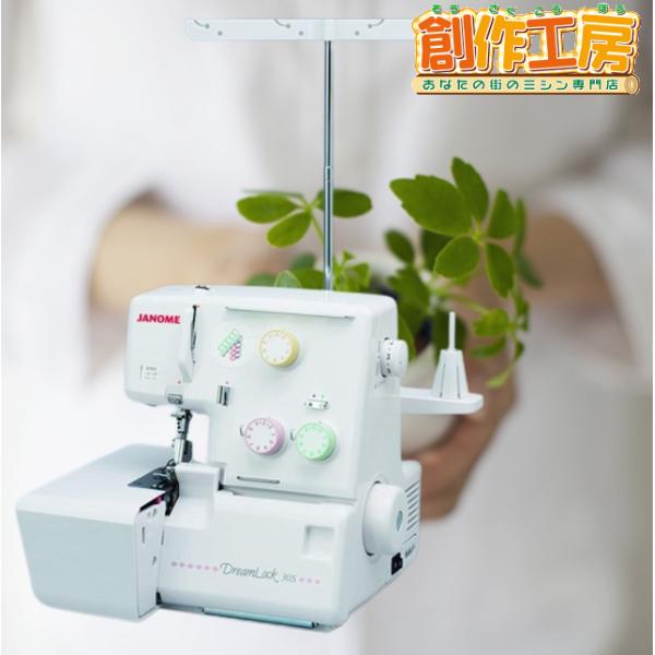 ロックミシン 初心者 ジャノメ ドリームロック30s DreamLock 30S 送料無料 ミシン ...