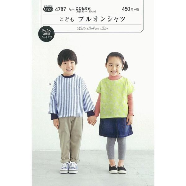 型紙 パターン こどもプルオンシャツ No.4787 フィットパターンサン サンプランニング 大人 ...