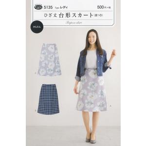 型紙 パターン フィットパターンサン ひざ丈 台形スカート 裏つき 5135