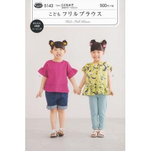 型紙 パターン こどもフリルブラウス Ｎo5143 フィットパターンサン サンプランニング 大人 子供 ベビー 赤ちゃん 作り方 洋裁｜mcff