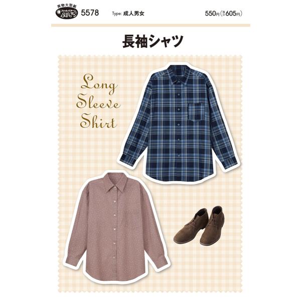 型紙 パターン 長袖シャツ 5578 フィットパターンサン サンプランニング 大人 子供 ベビー 赤...