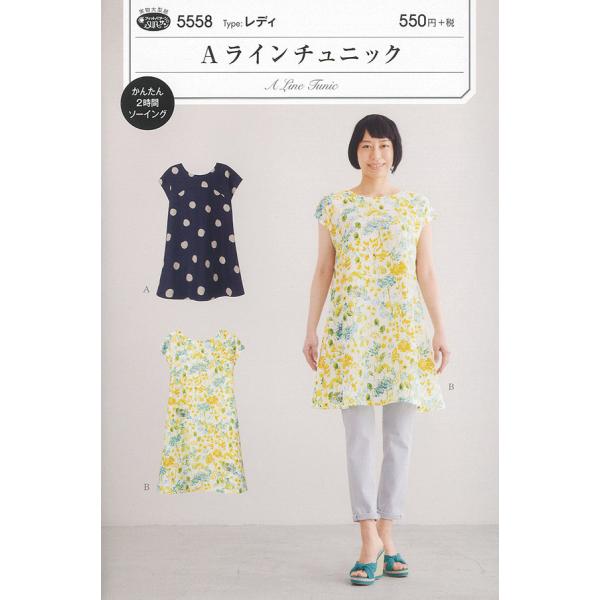 型紙 パターン レディ Ａラインチュニック No.5558 フィットパターンサン サンプランニング ...