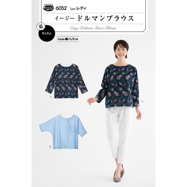 イージードルマンブラウス 6052 型紙 パターン フィットパターン サンプランニング 大人 子供 ...