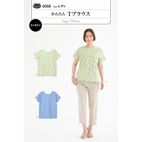 型紙 パターン かんたんTブラウス 6068 フィットパターンサン サンプランニング