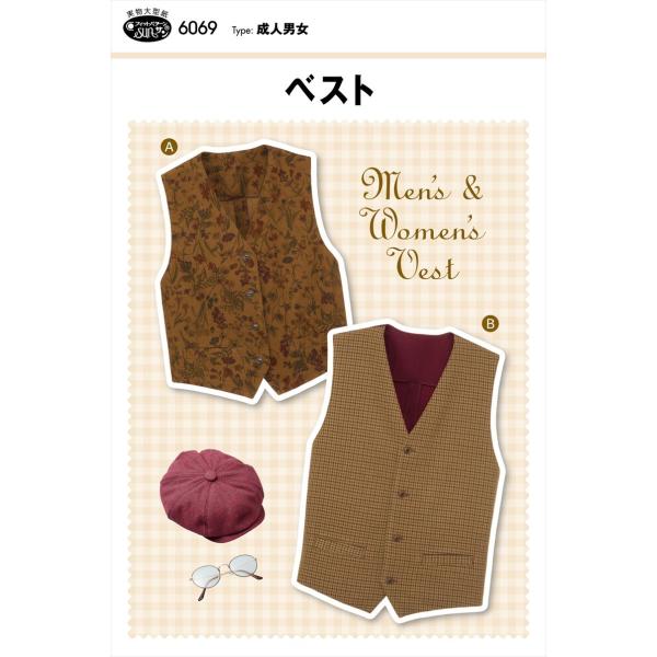 型紙 パターン ベスト 6069 フィットパターンサン サンプランニング 大人 子供 ベビー 赤ちゃ...