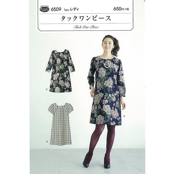 型紙 パターン タックワンピース No.6509 フィットパターンサン サンプランニング 大人 子供...